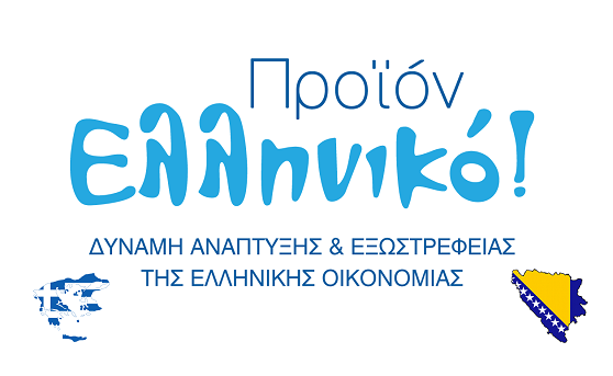 Ελληνικό-Προϊόν-και-ανάπτυξη